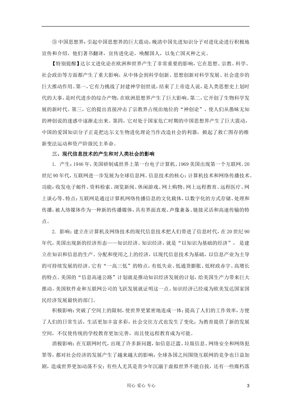 2012高考历史一轮 第10讲 近代以来的世界科学发展历程教案_第3页