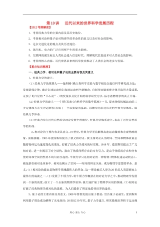 2012高考历史一轮 第10讲 近代以来的世界科学发展历程教案