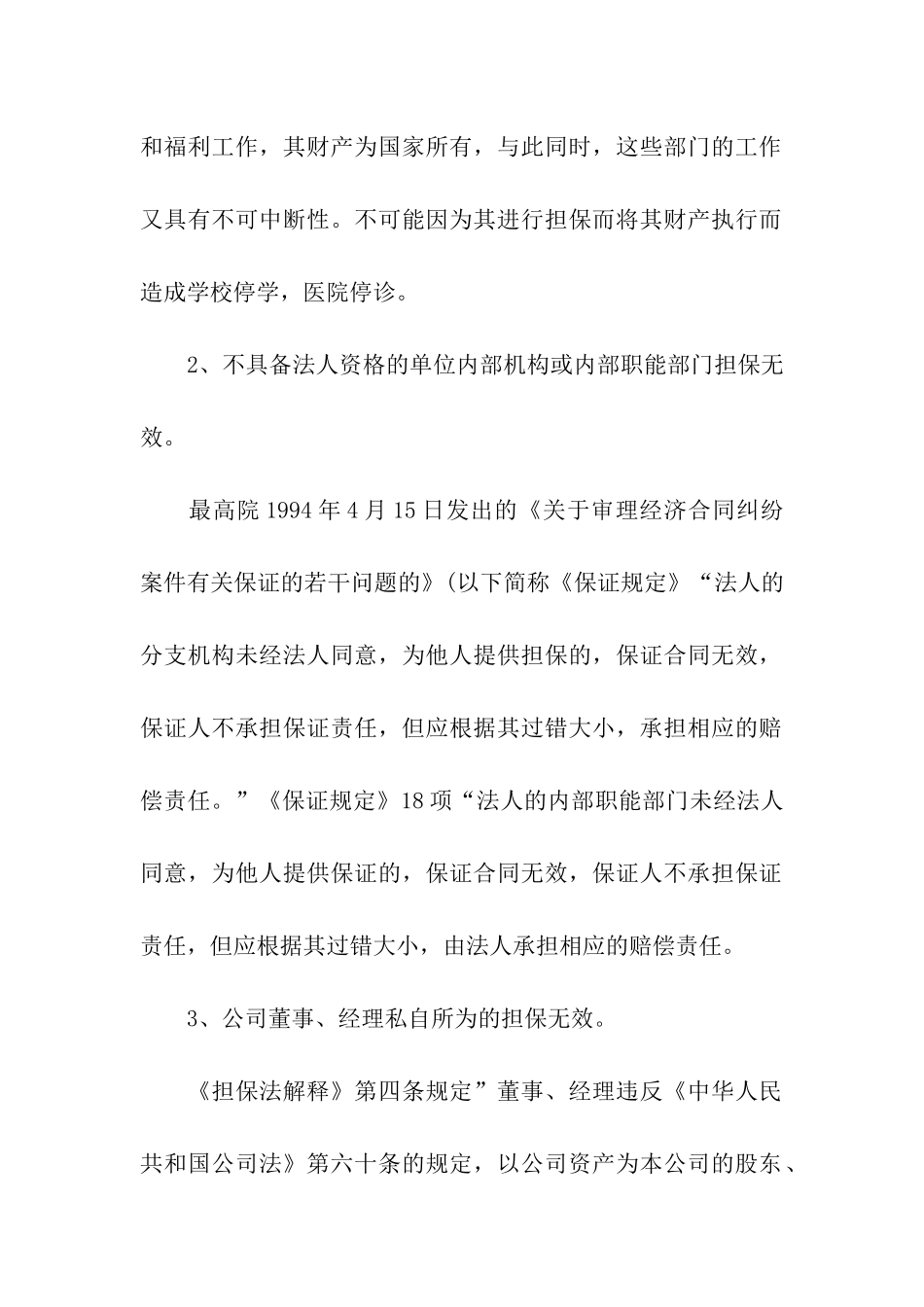 担保合同模板汇编七篇_第2页