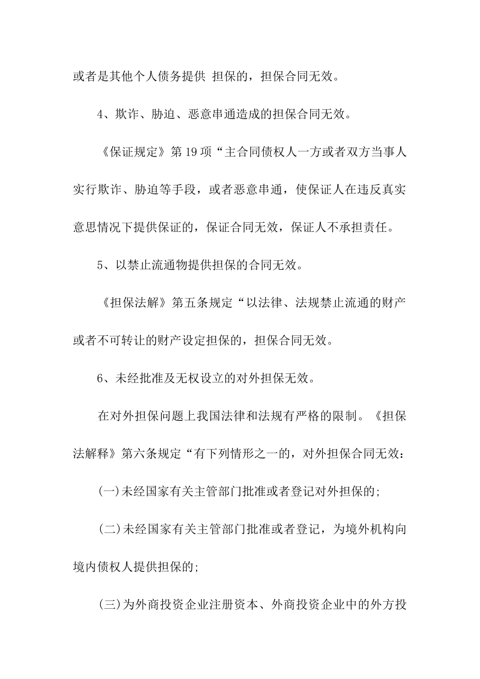 担保合同模板汇编七篇_第3页