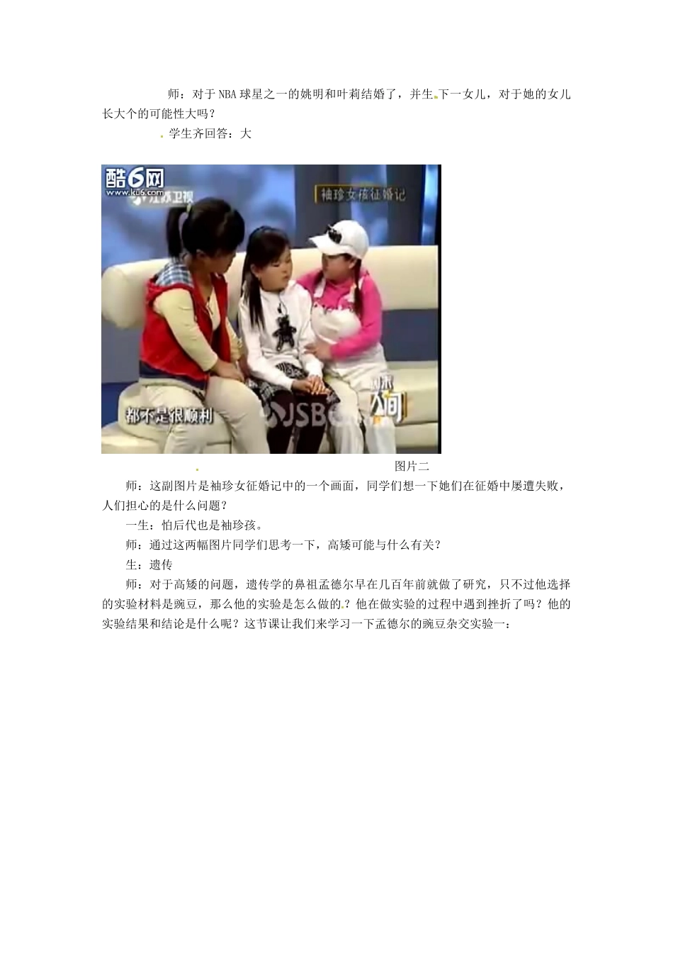 2013-2014学年高中生物 1.1 孟德尔豌豆杂交实验（一）教材分析与导入设计 新人教版必修2_第3页