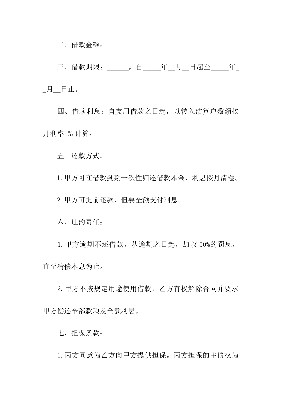 担保合同汇总九篇_第2页