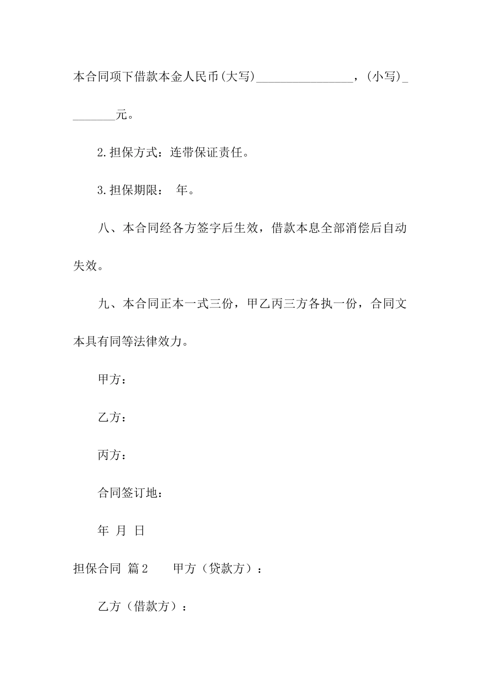 担保合同汇总九篇_第3页