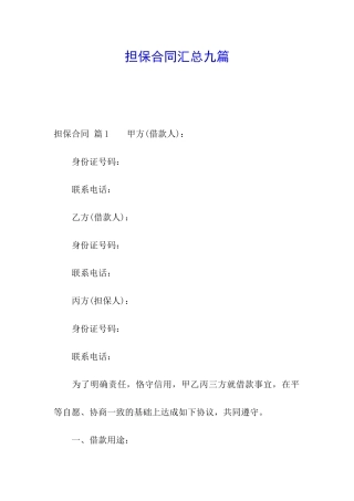 担保合同汇总九篇
