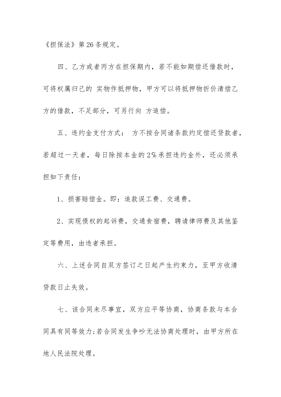 担保合同模板3篇_第2页