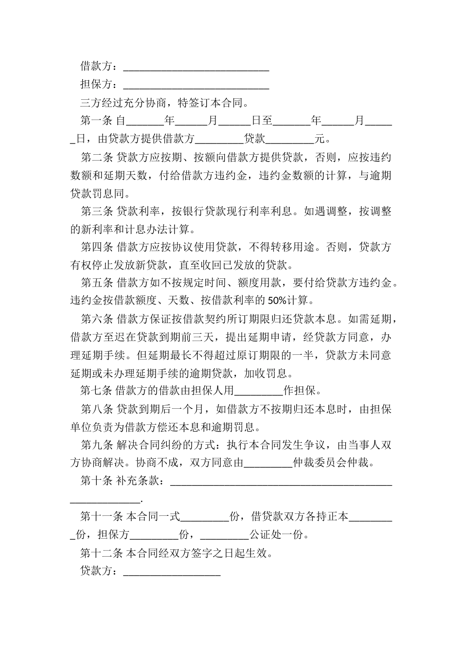 担保合同无效十种情况_第3页