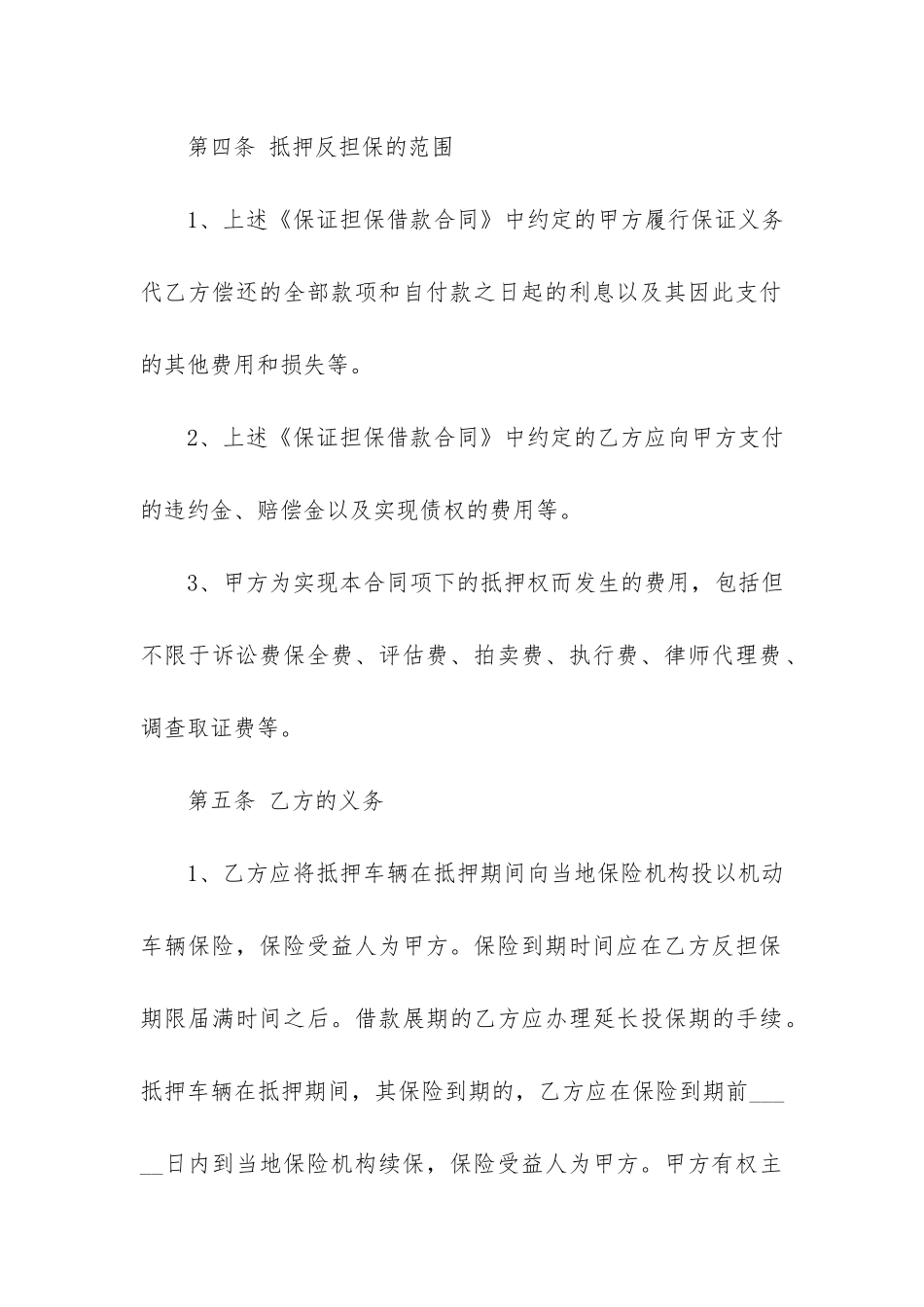 担保合同模板6篇_第3页