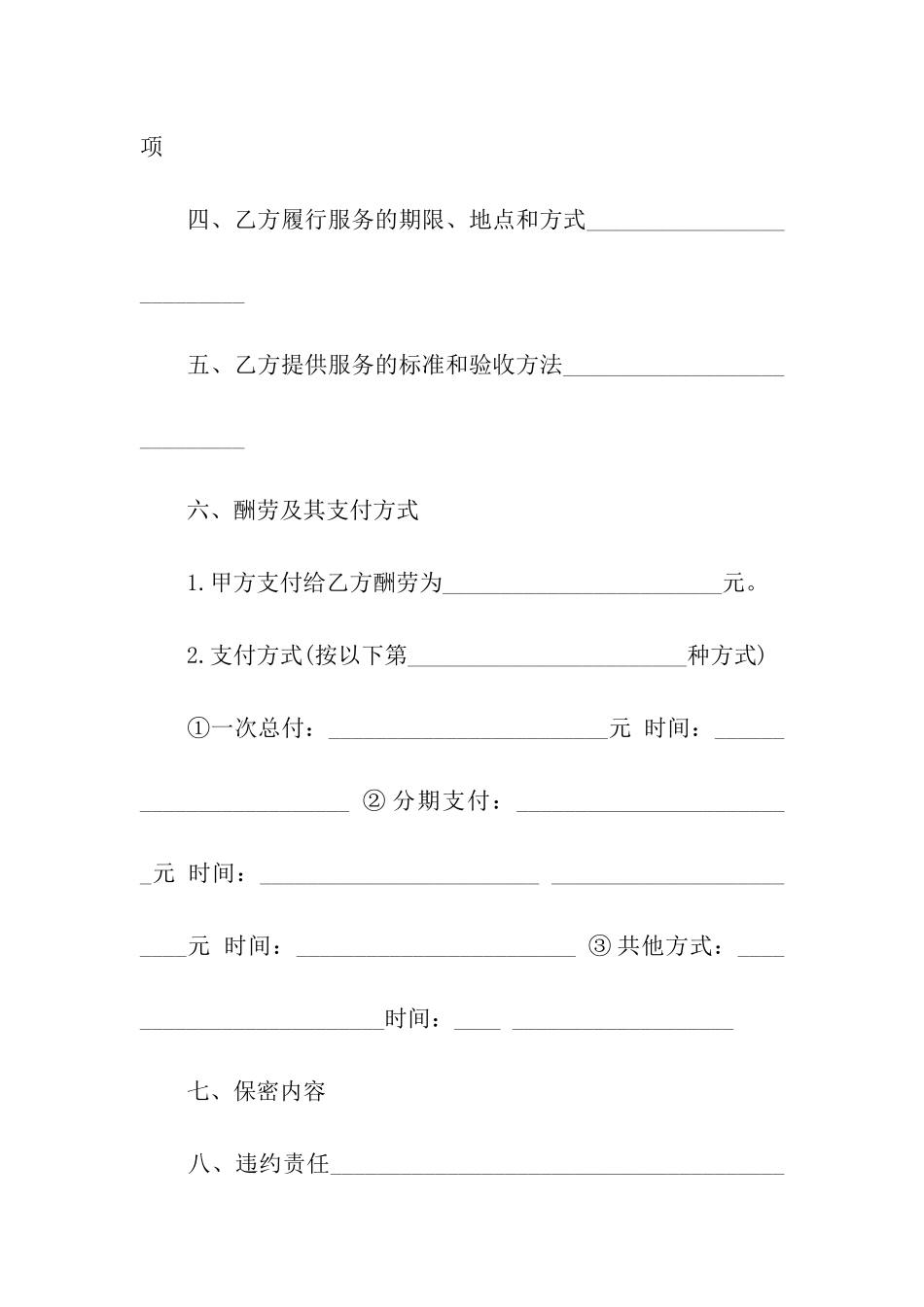 担保合同模板汇编五篇_第2页