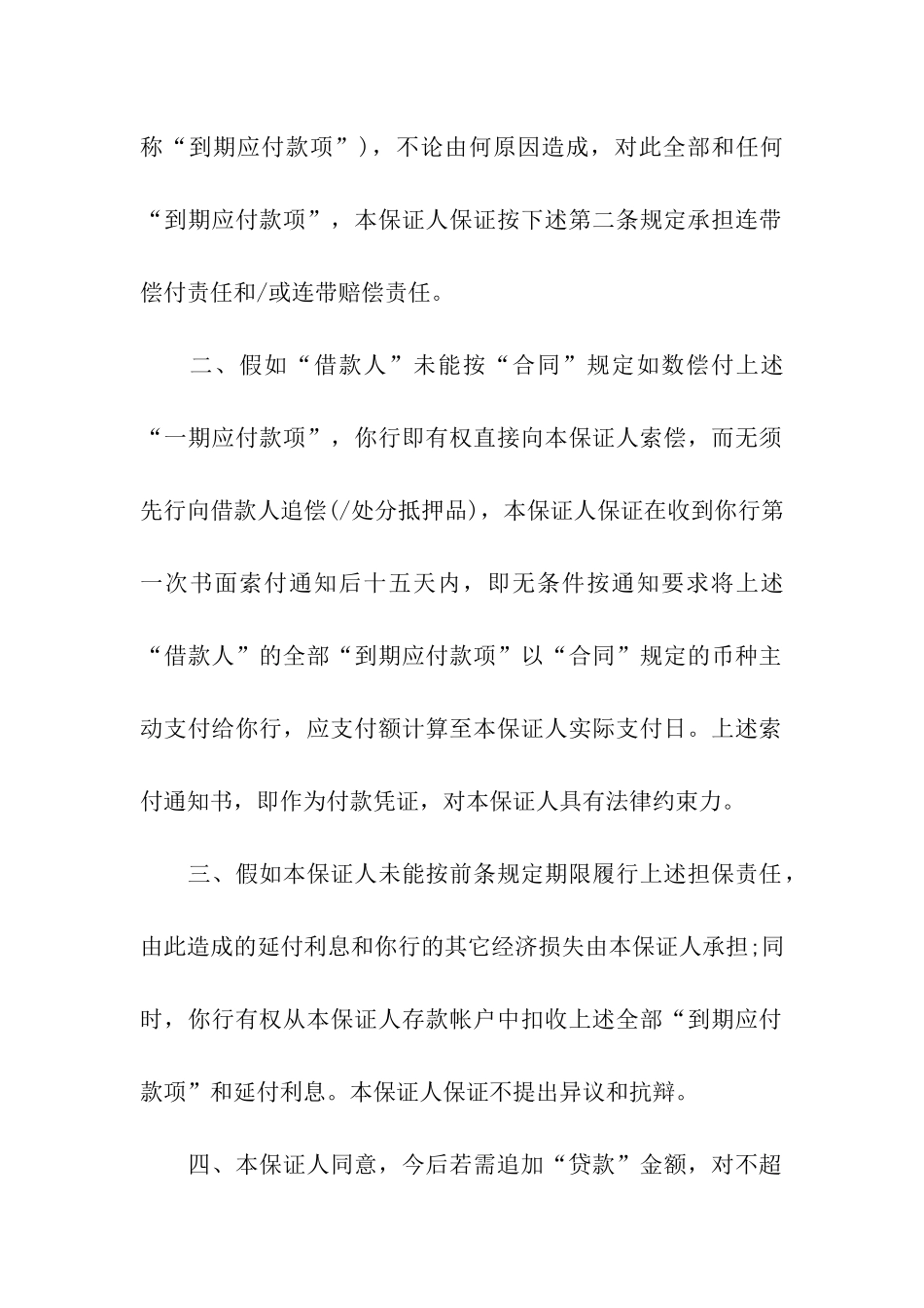 担保合同汇编9篇_第3页