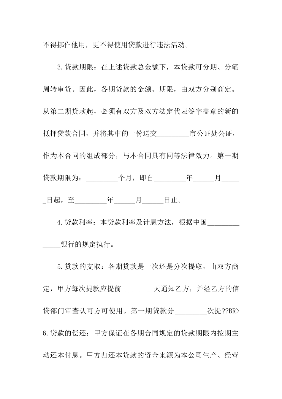 担保合同汇编六篇_第2页