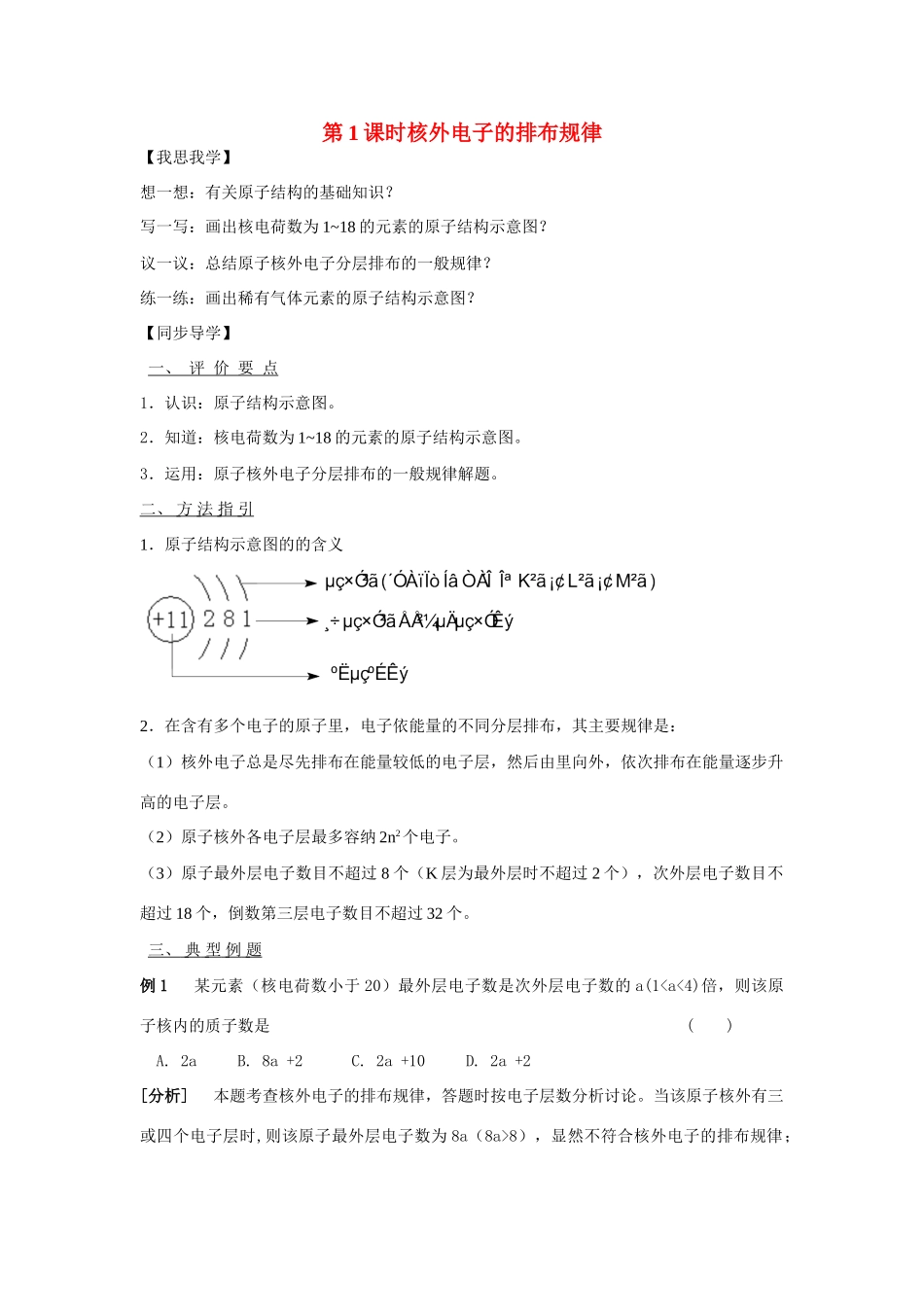 2013-2014学年高中化学 1.1.1核外电子的排布规律 学案 苏教版必修2_第1页