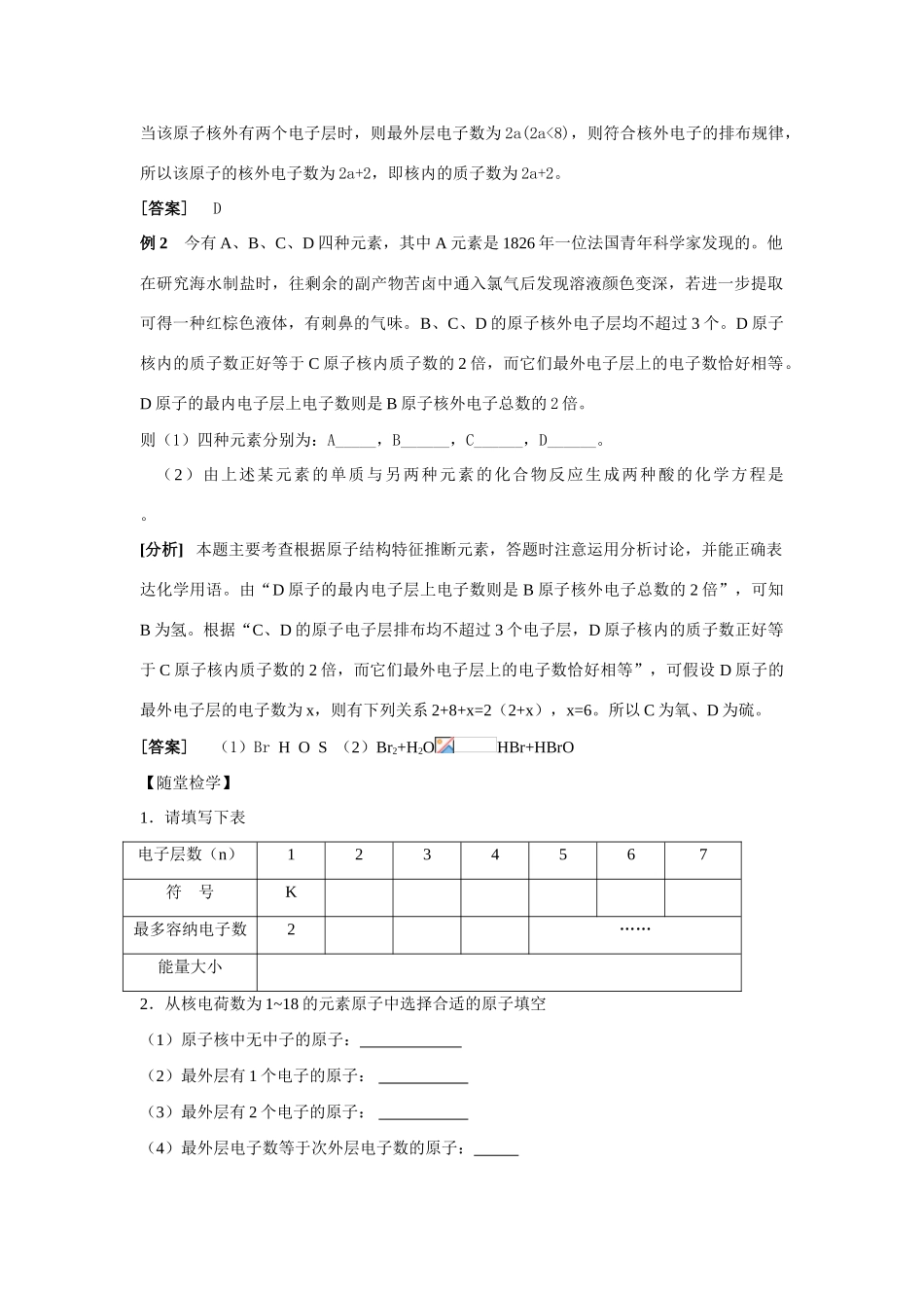 2013-2014学年高中化学 1.1.1核外电子的排布规律 学案 苏教版必修2_第2页