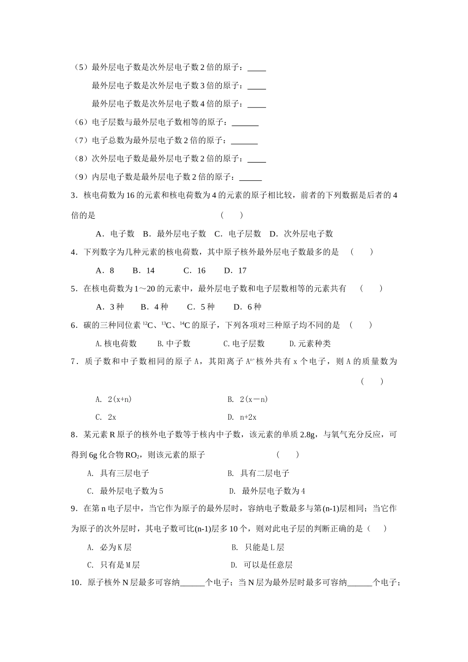2013-2014学年高中化学 1.1.1核外电子的排布规律 学案 苏教版必修2_第3页
