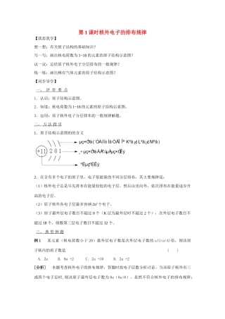 2013-2014学年高中化学 1.1.1核外电子的排布规律 学案 苏教版必修2