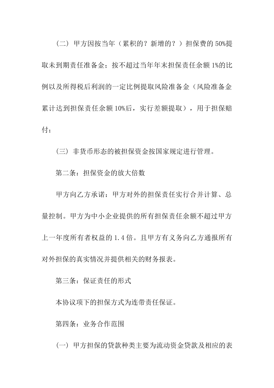 担保合同模板合集五篇_第2页