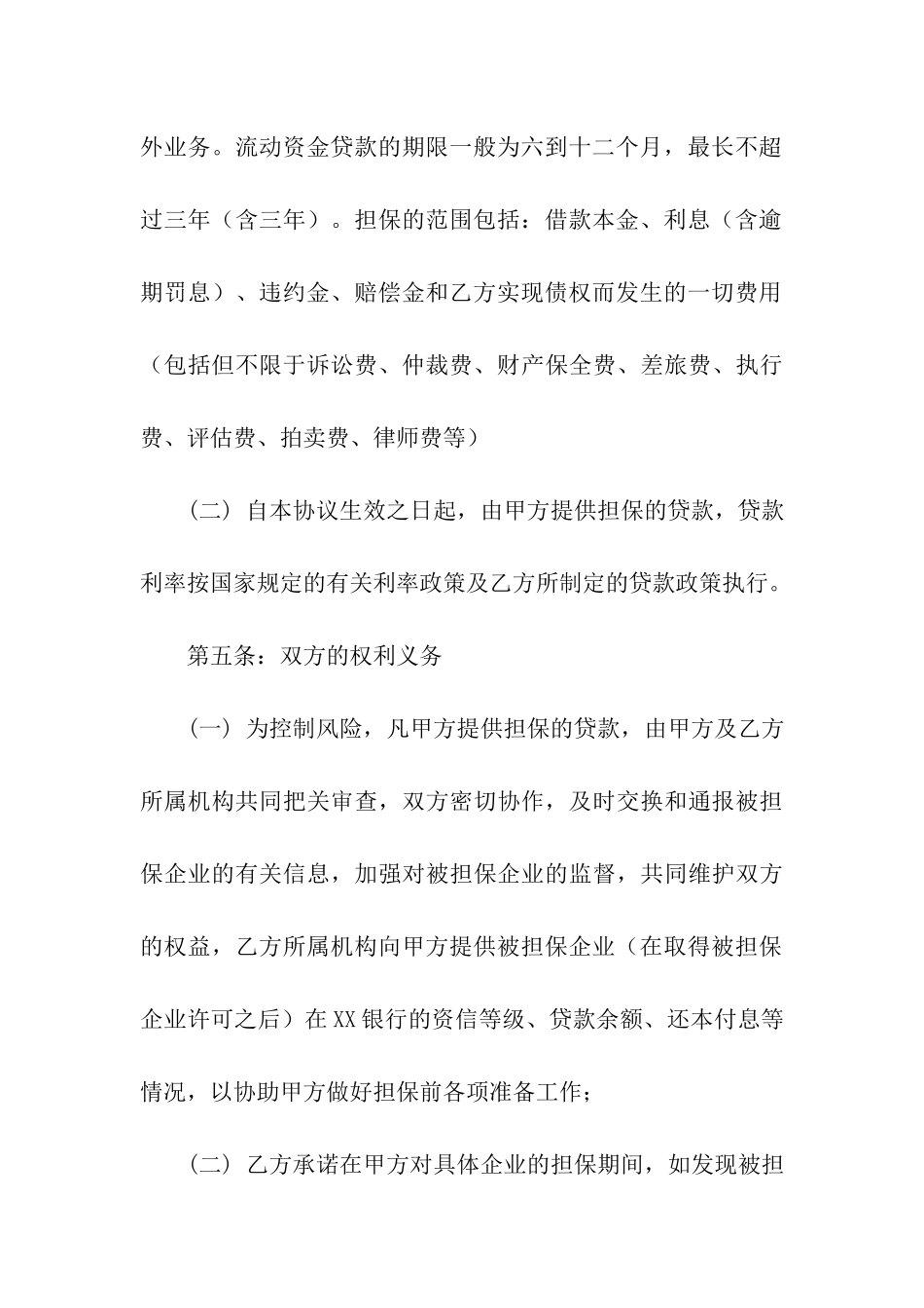 担保合同模板合集五篇_第3页