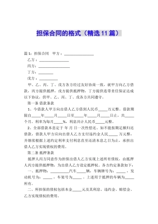 担保合同的格式