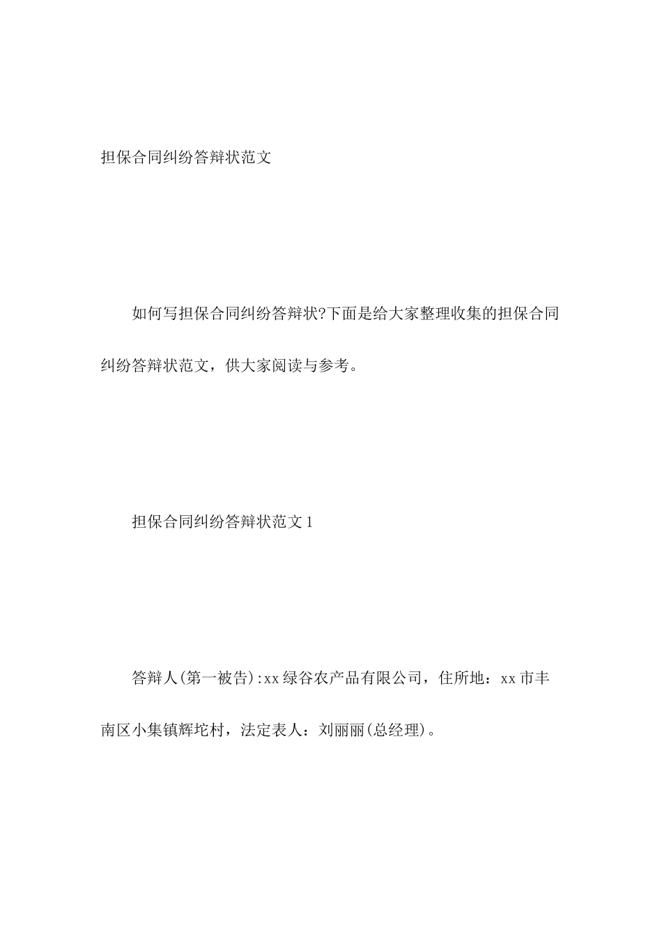 担保合同纠纷答辩状范文_第2页