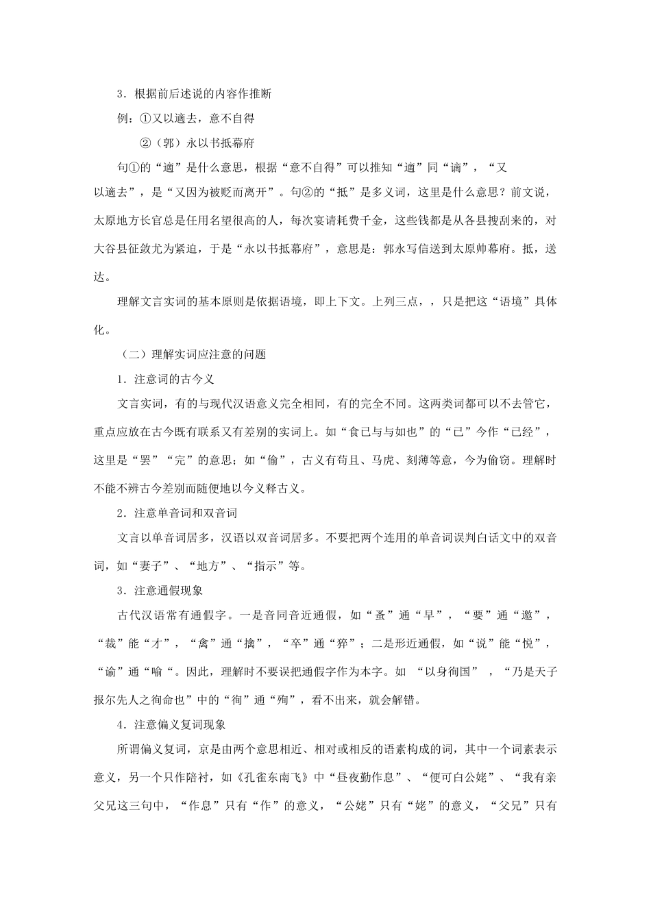 2013届高三语文一轮复习讲义 专题21《古代文阅读理解常见实词和虚词》 新人教版_第2页