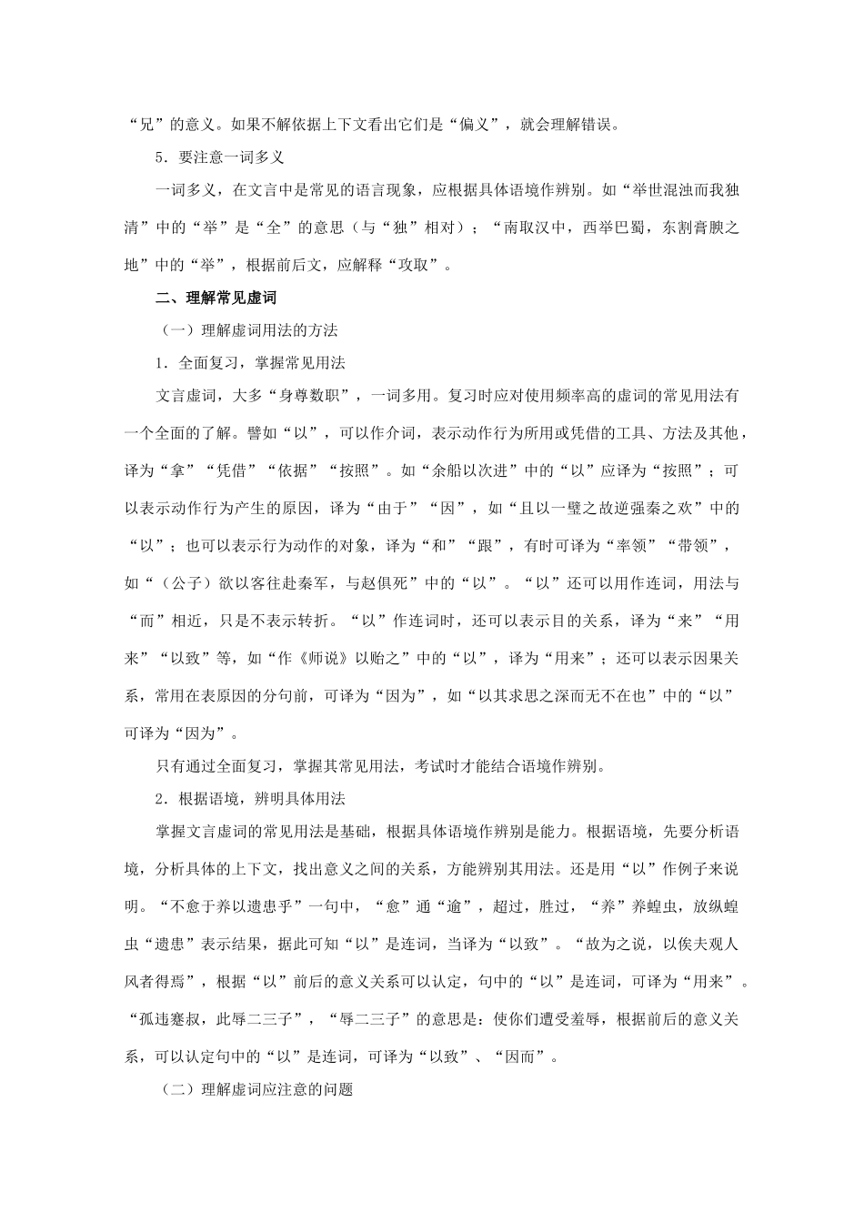 2013届高三语文一轮复习讲义 专题21《古代文阅读理解常见实词和虚词》 新人教版_第3页