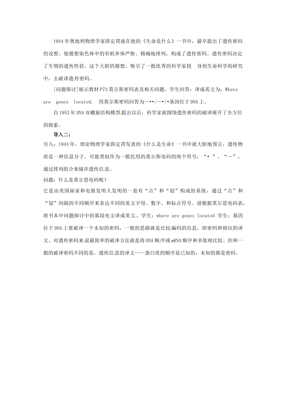 2013-2014学年高中生物 4.3 遗传密码的破译教材分析与导入设计 新人教版必修2_第2页