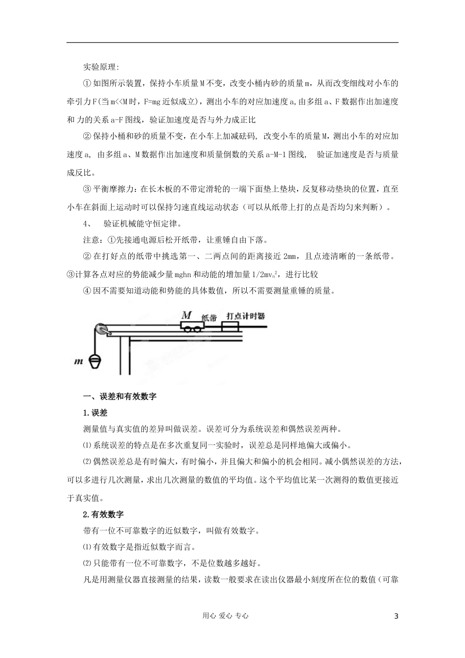 2012高考物理二轮复习 专题13 力学实验教学案（教师版）_第3页