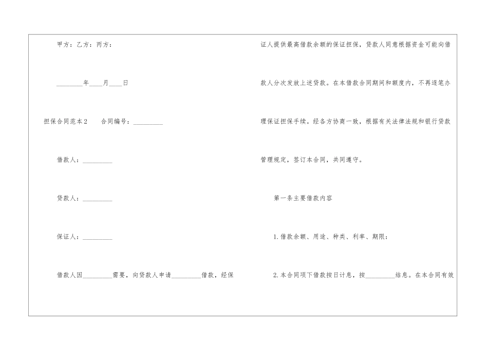 担保合同范本_第3页