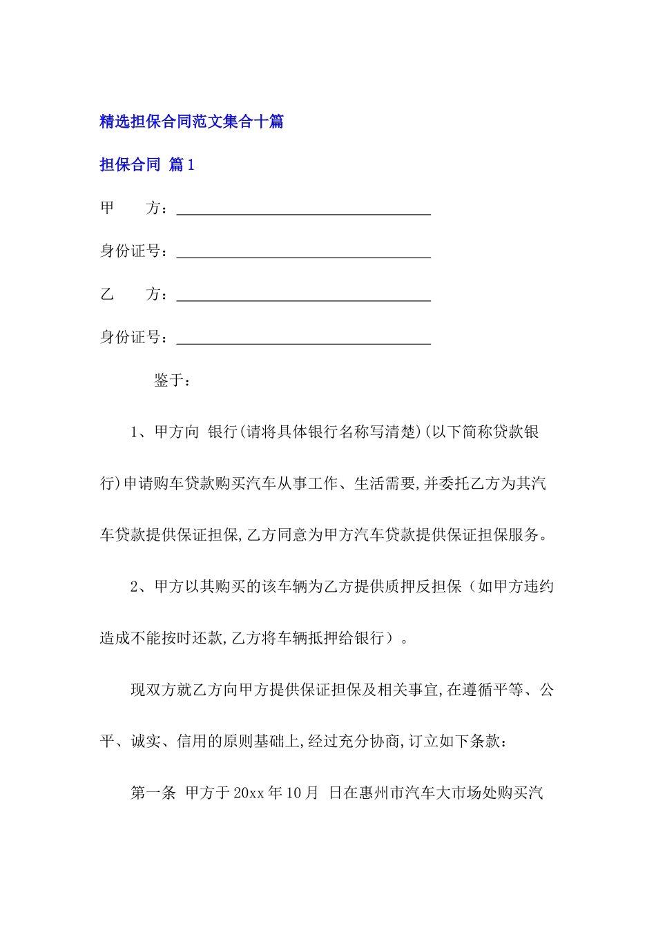 担保合同范文集合十篇_第2页