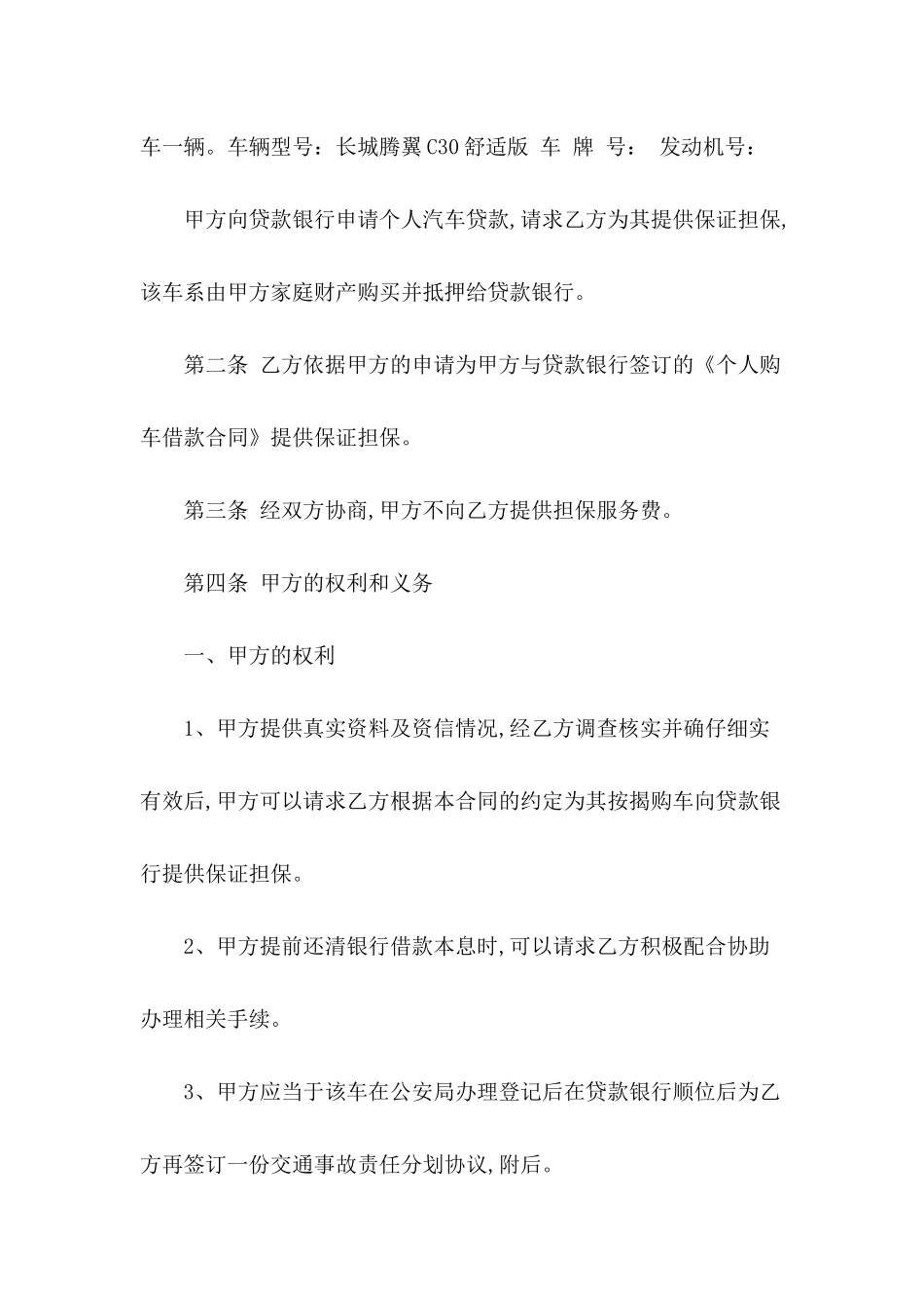 担保合同范文集合十篇_第3页