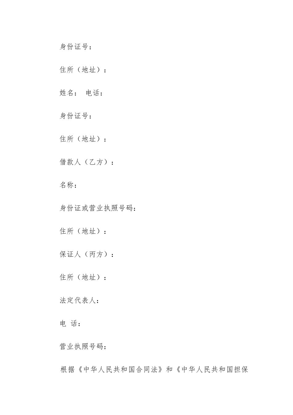 担保和担保合同模板_第2页