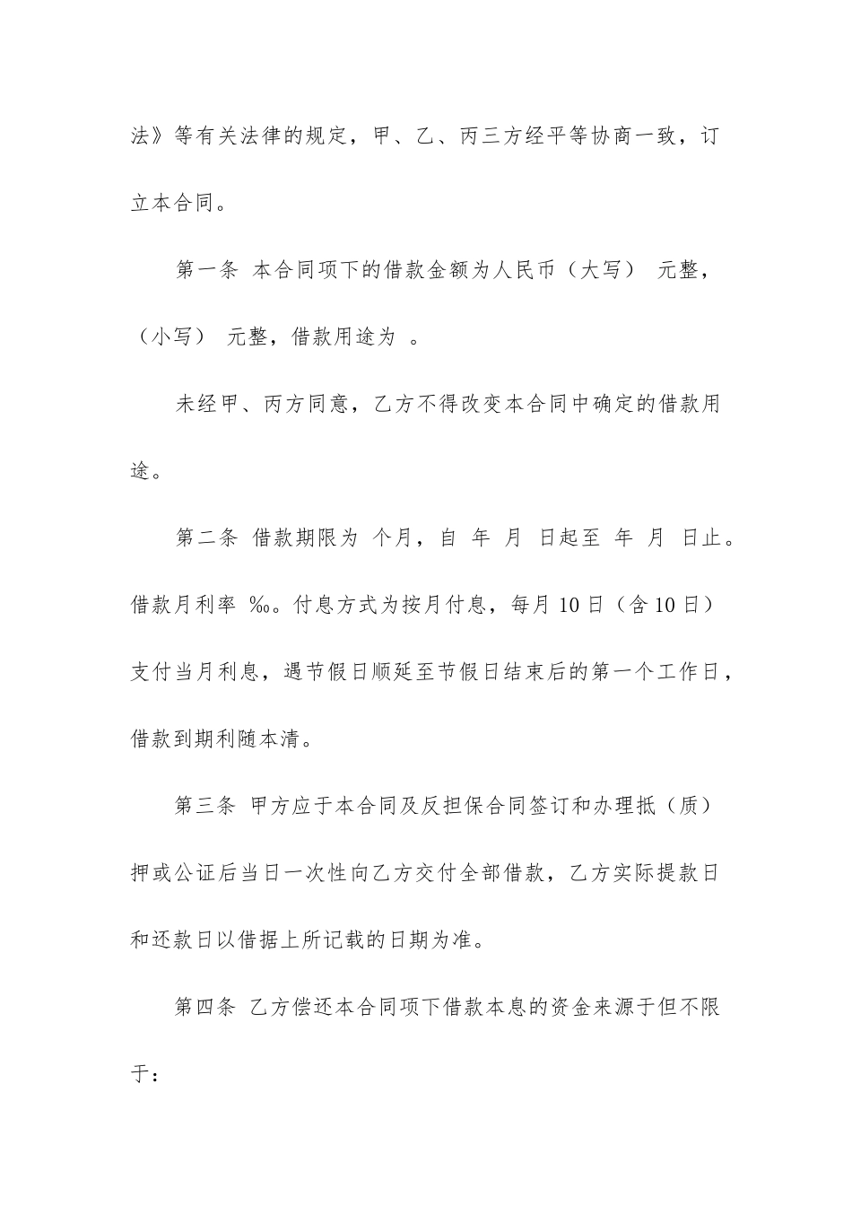 担保和担保合同模板_第3页