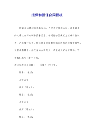 担保和担保合同模板