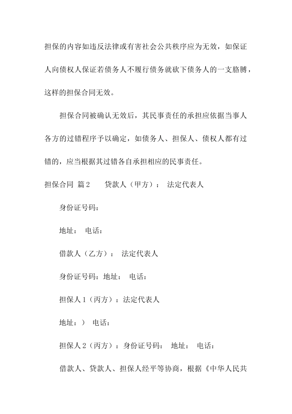 担保合同集合10篇_第3页