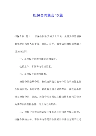 担保合同集合10篇