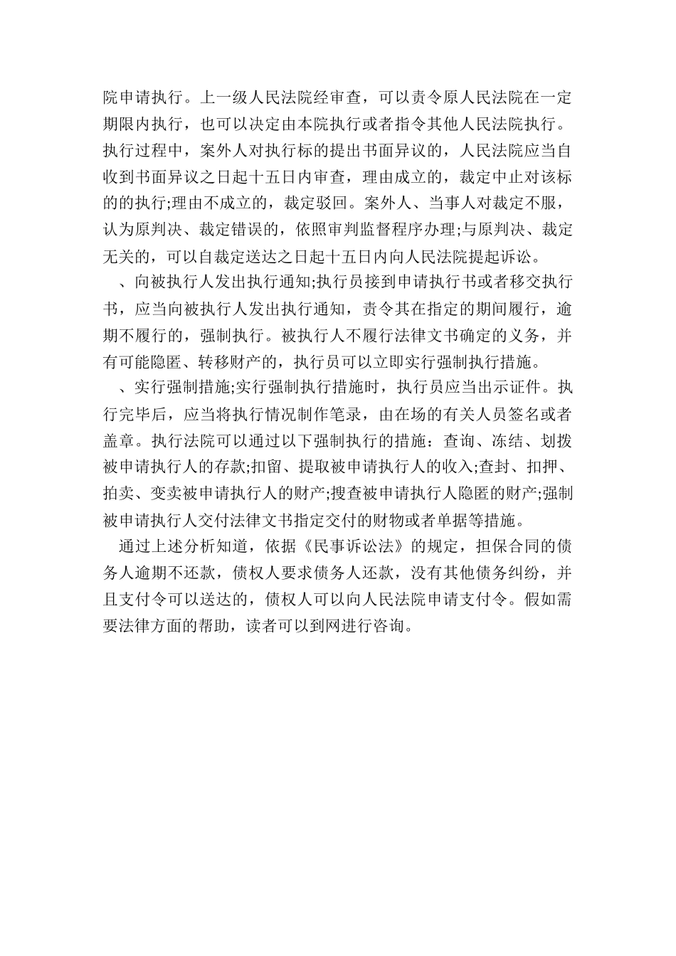 担保合同能不能申请支付令_第2页