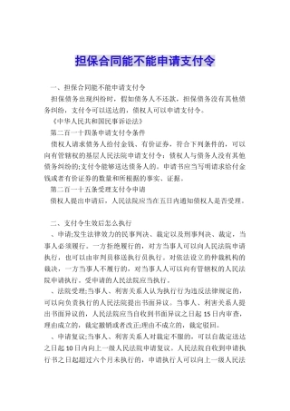 担保合同能不能申请支付令