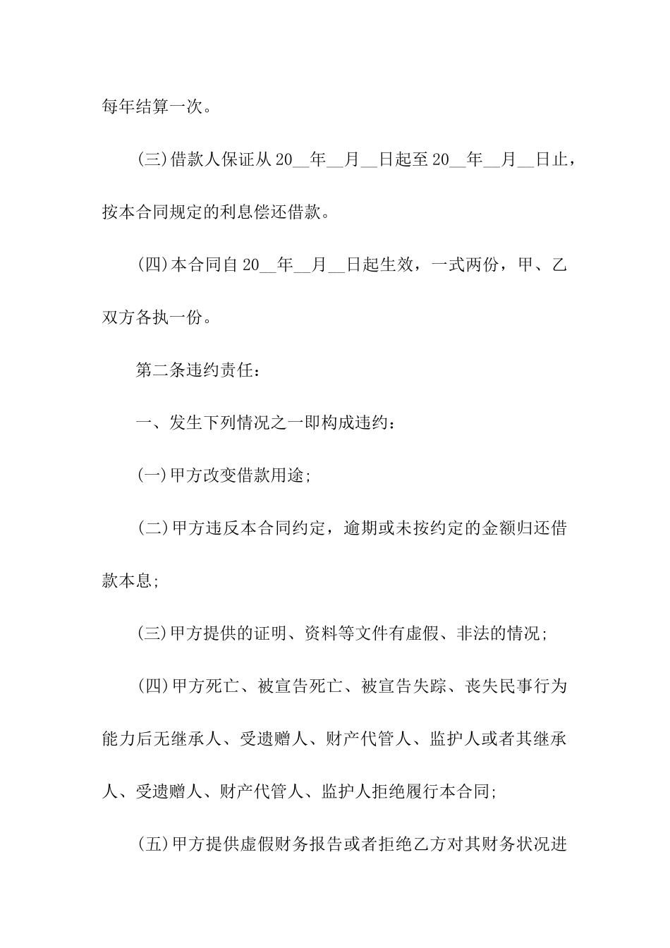 担保抵押借款合同_第2页