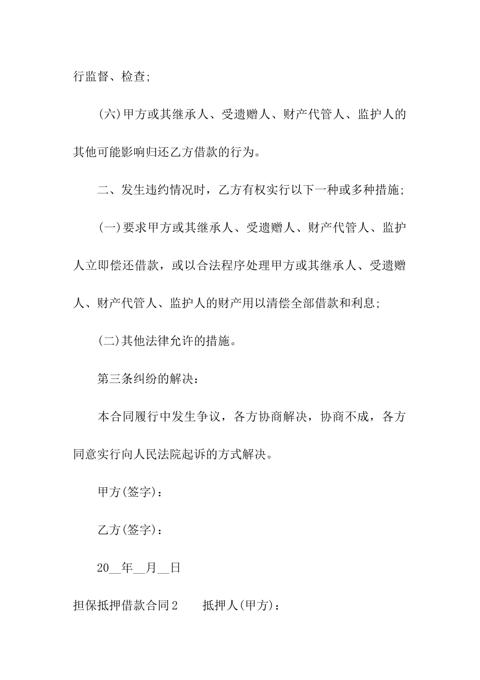 担保抵押借款合同_第3页