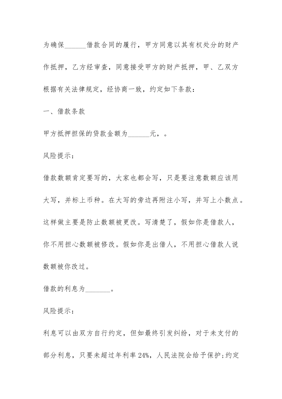 担保抵押借款合同范本-_第2页