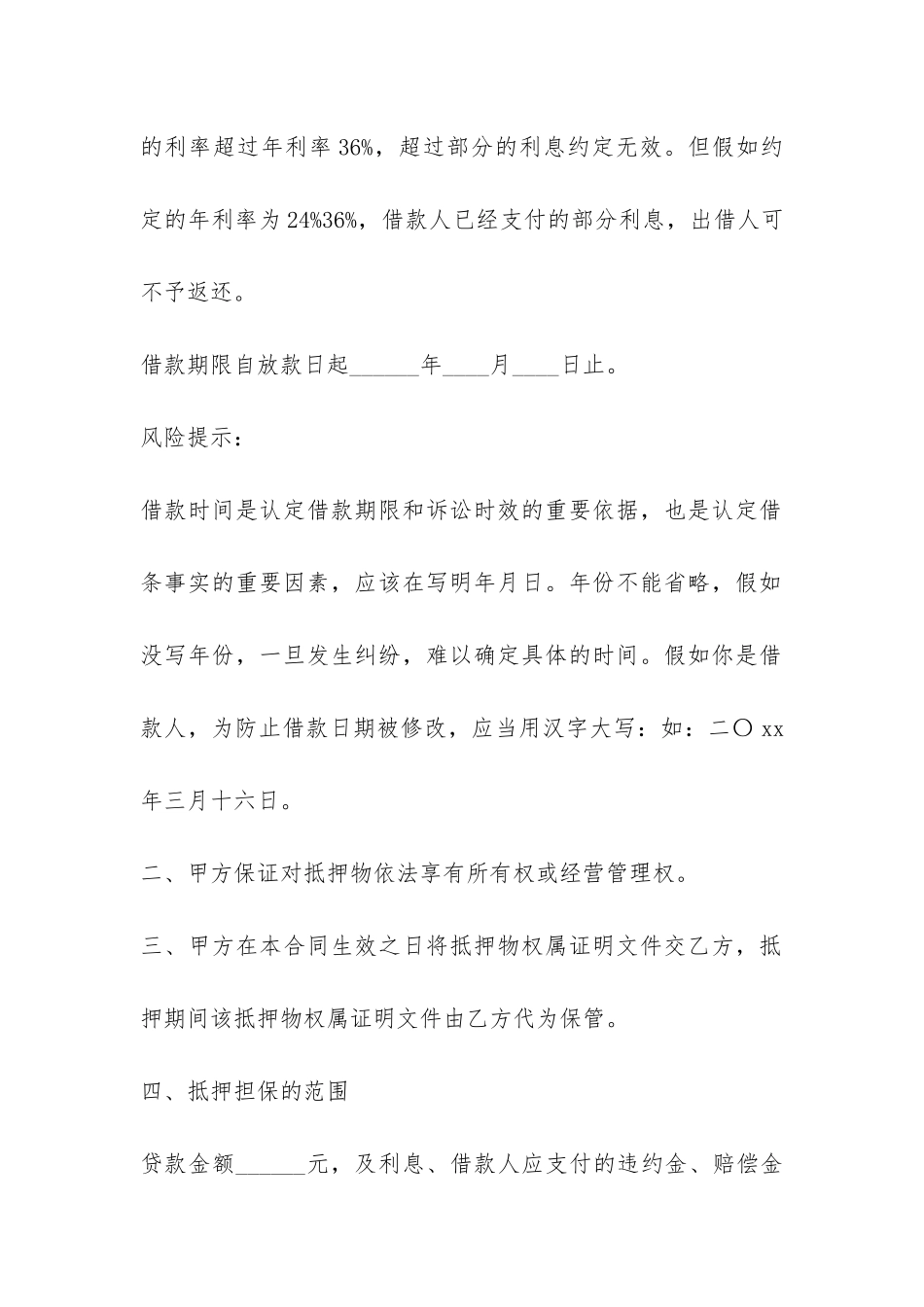 担保抵押借款合同范本-_第3页