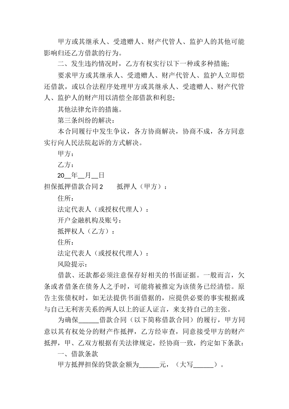 担保抵押借款合同_第2页