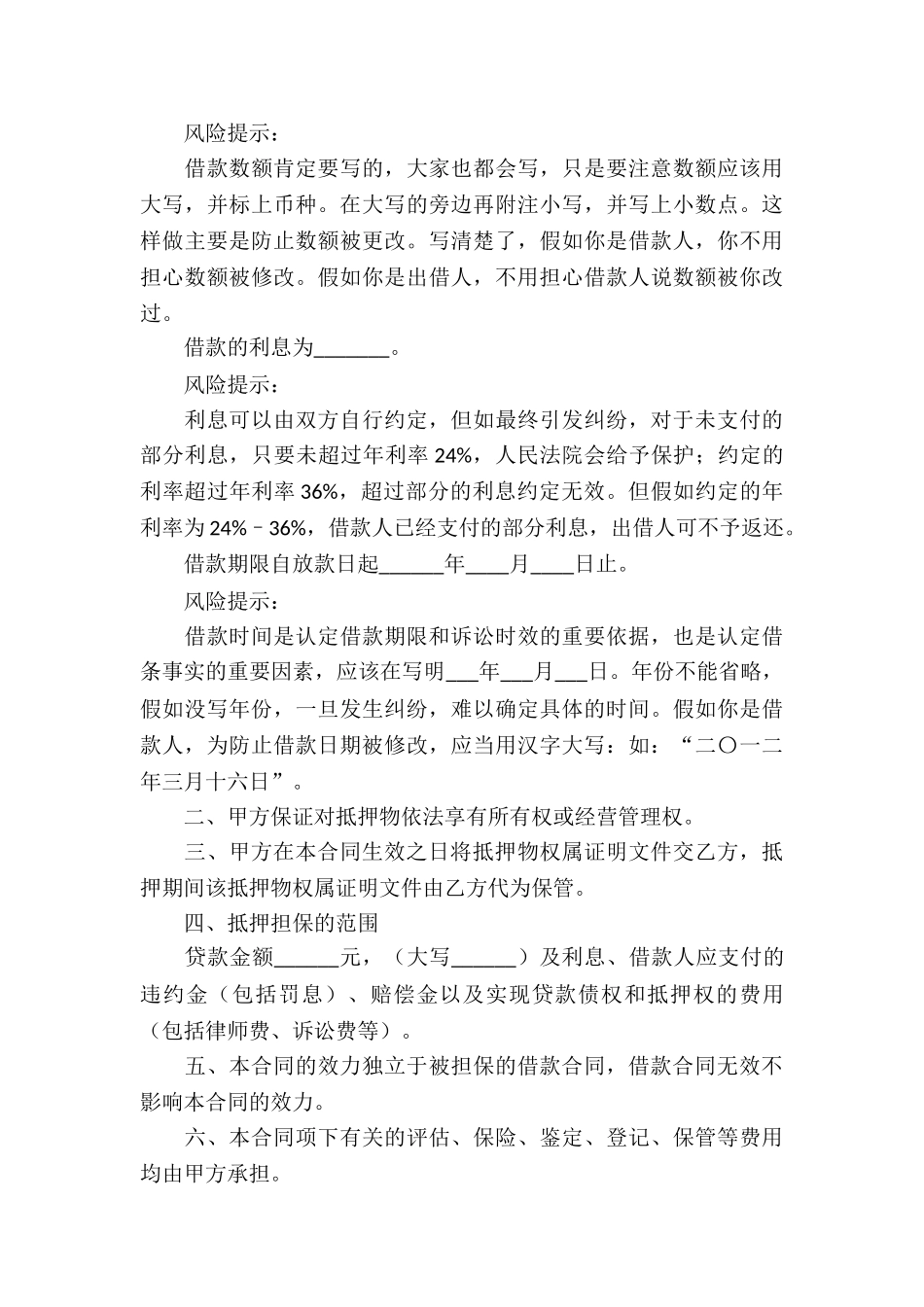 担保抵押借款合同_第3页