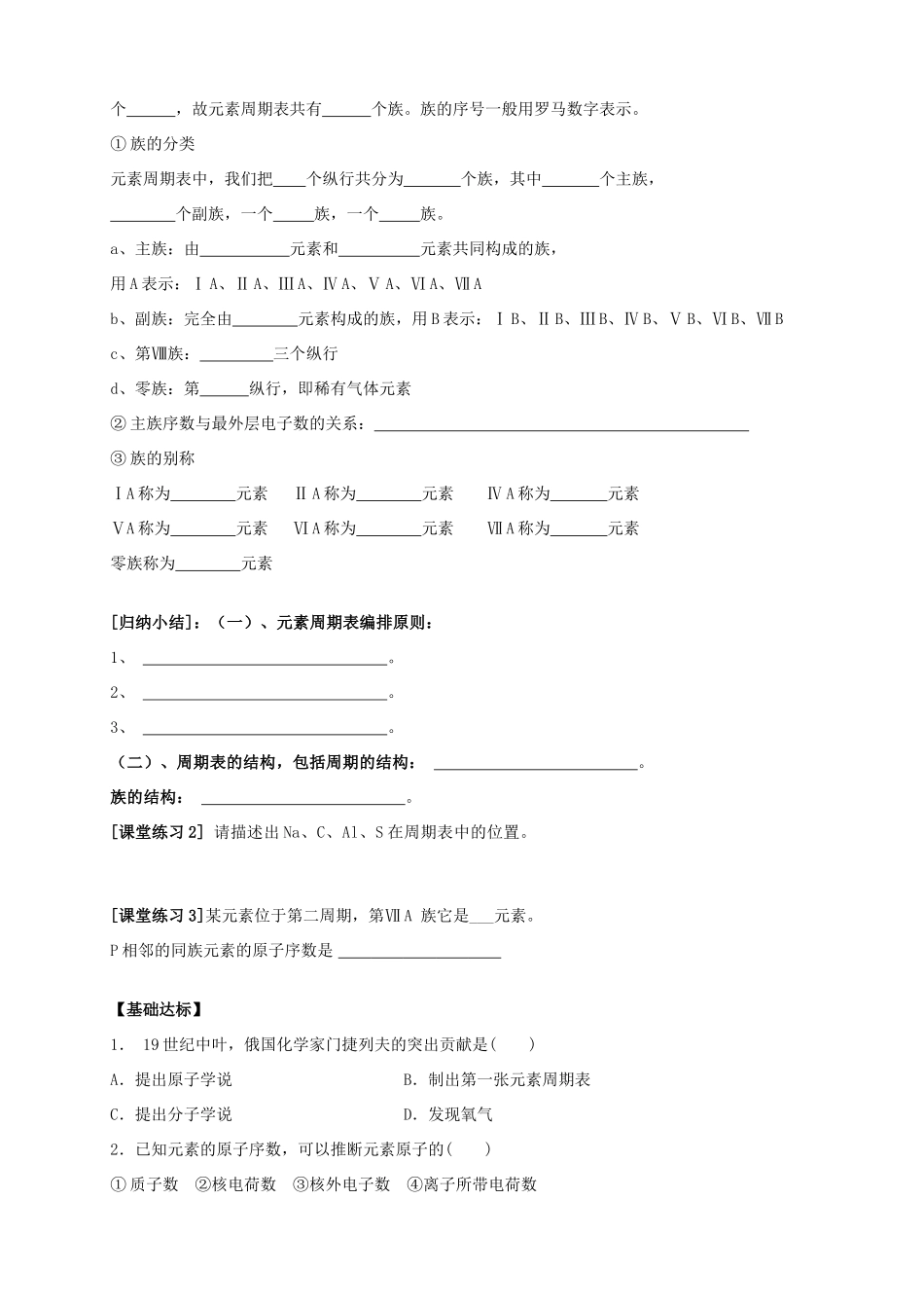 2013-2014学年高中化学 1.1.1元素周期表（1）导学案 新人教版必修2_第2页