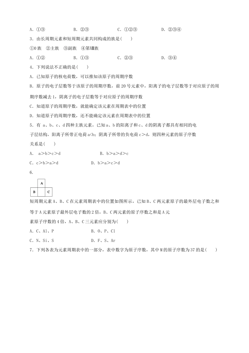 2013-2014学年高中化学 1.1.1元素周期表（1）导学案 新人教版必修2_第3页