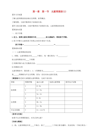 2013-2014学年高中化学 1.1.1元素周期表（1）导学案 新人教版必修2
