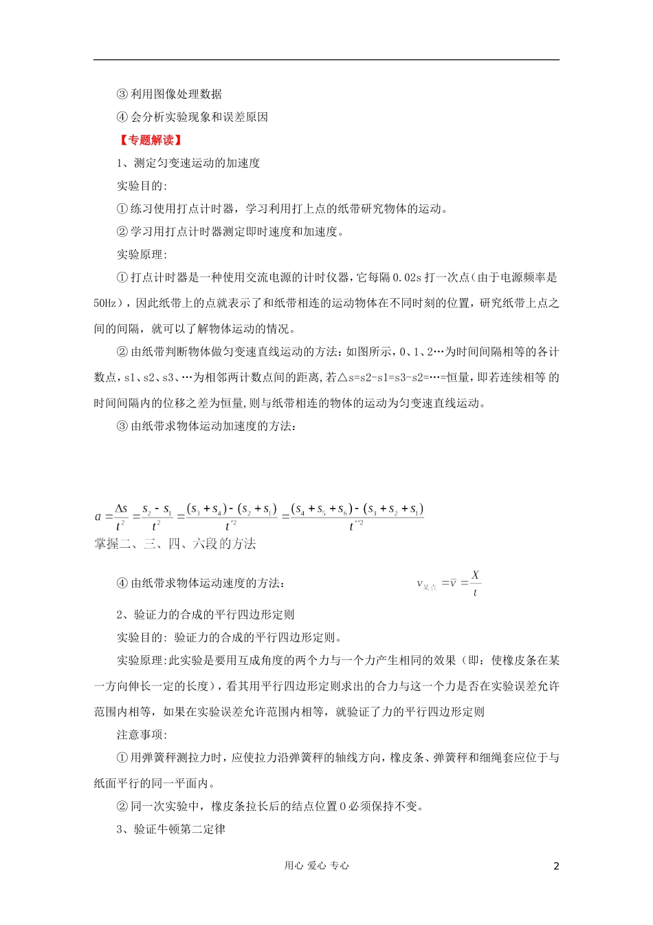 2012高考物理二轮复习 专题13 力学实验教学案（学生版）_第2页