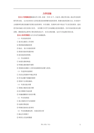 2012高考物理二轮复习 专题13 力学实验教学案（学生版）