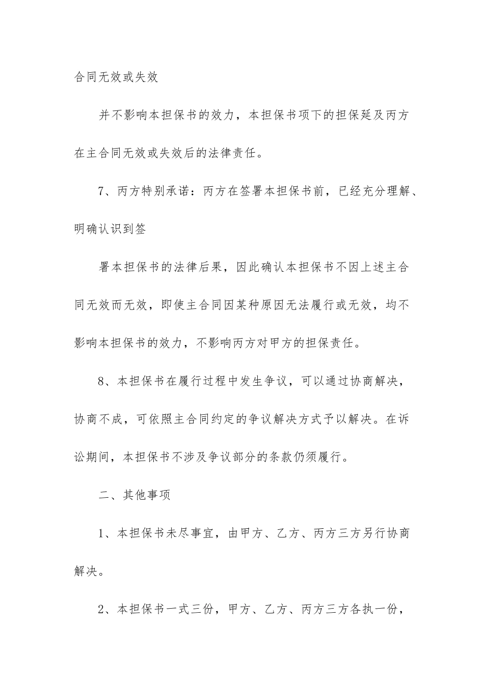 担保合同范本12篇_第3页