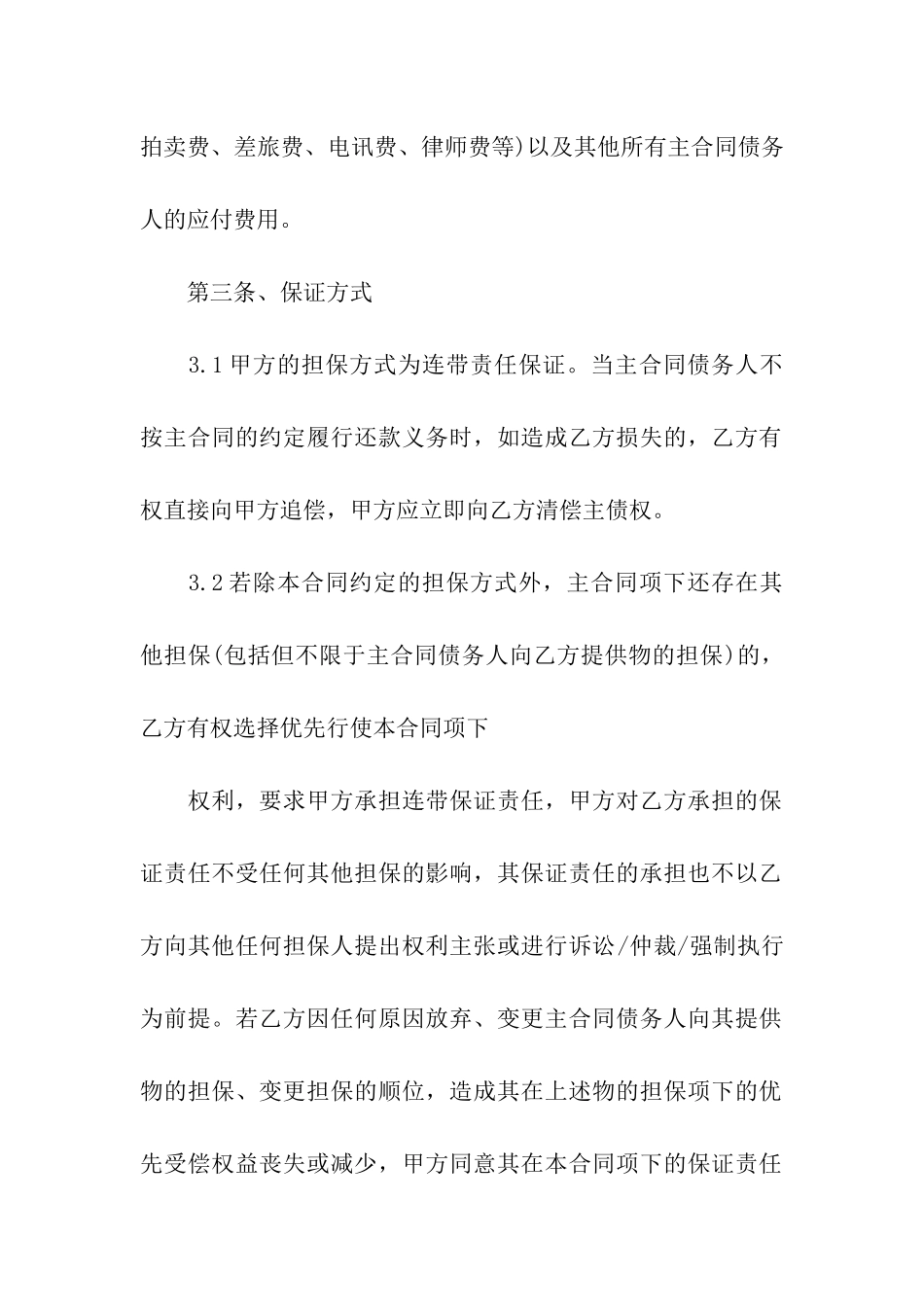 担保合同范本15篇_第3页