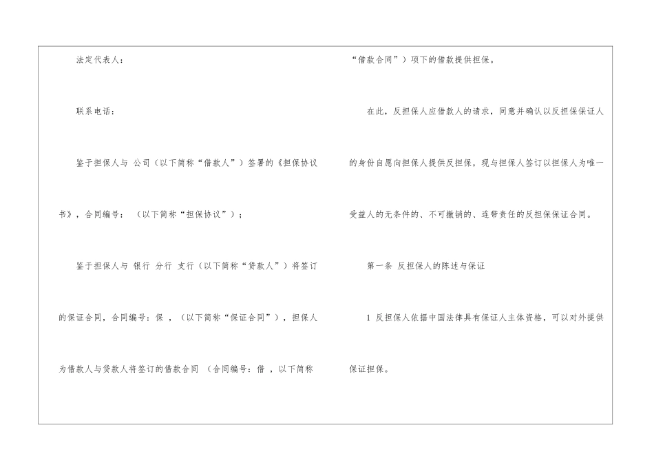 担保合同范本合集15篇_第2页